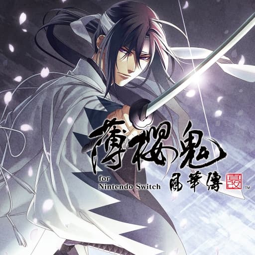薄樱鬼 真改：风华传