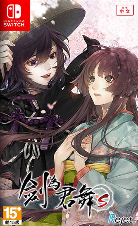 劍為君舞 for S