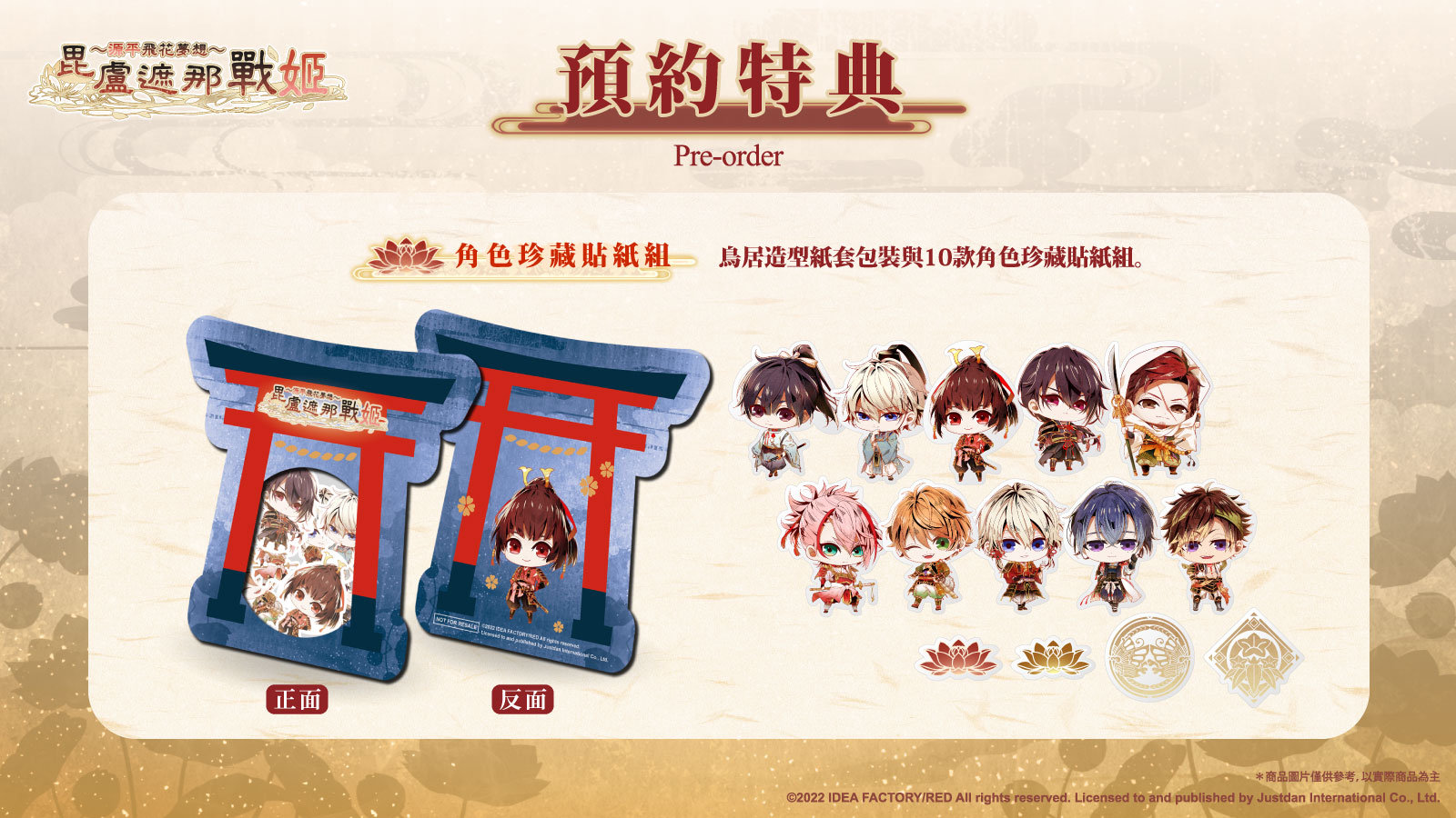 特典图片