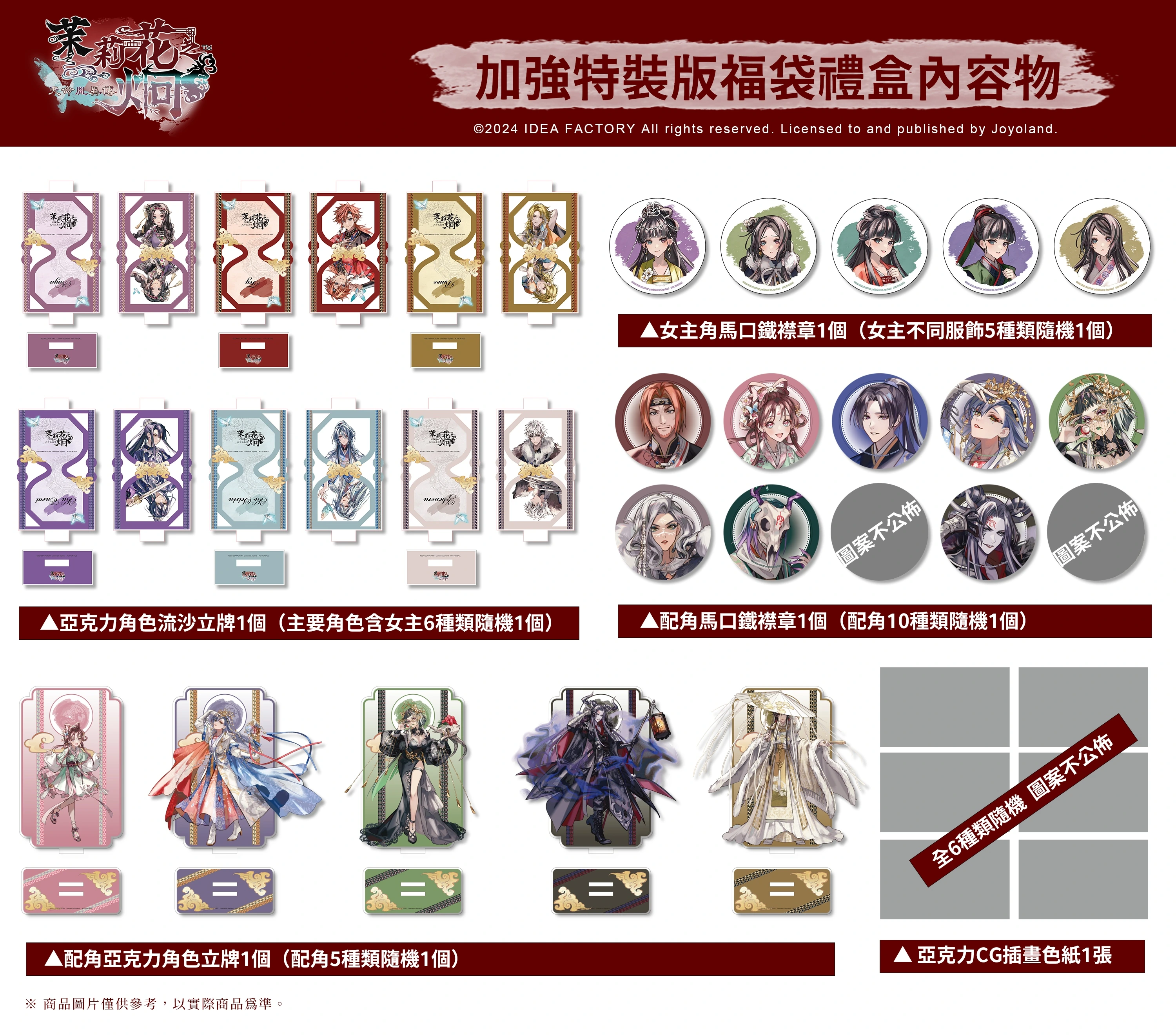 特典图片