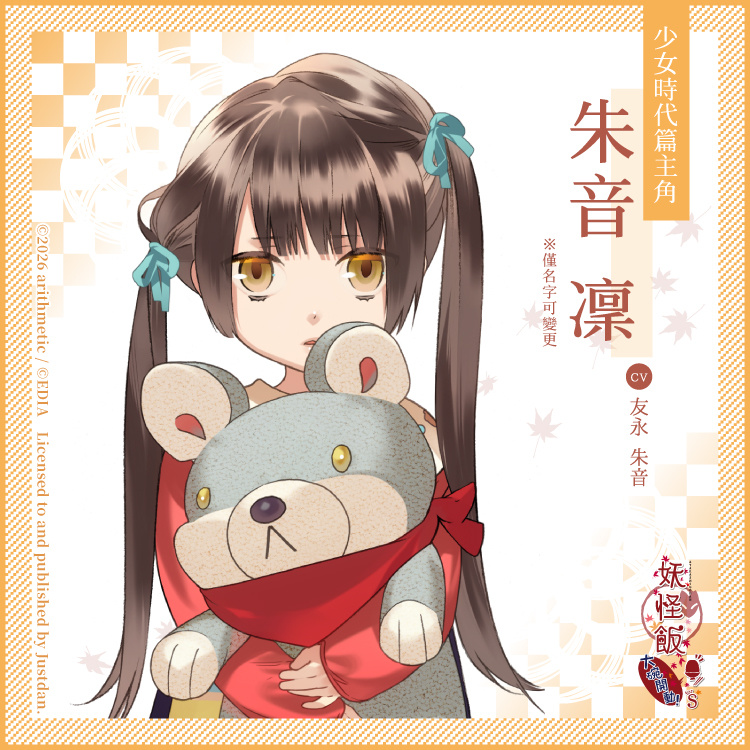 朱音凜（少女时代篇主角）