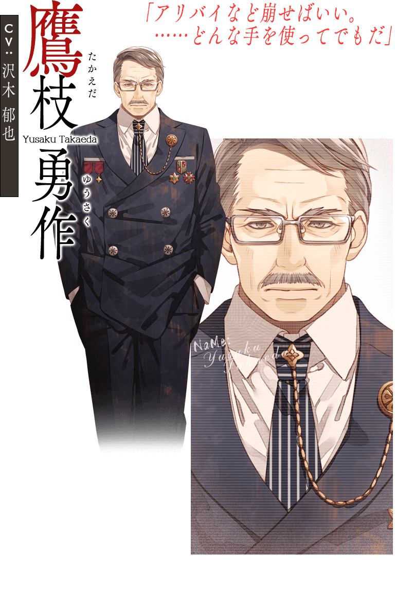 鹰枝勇作