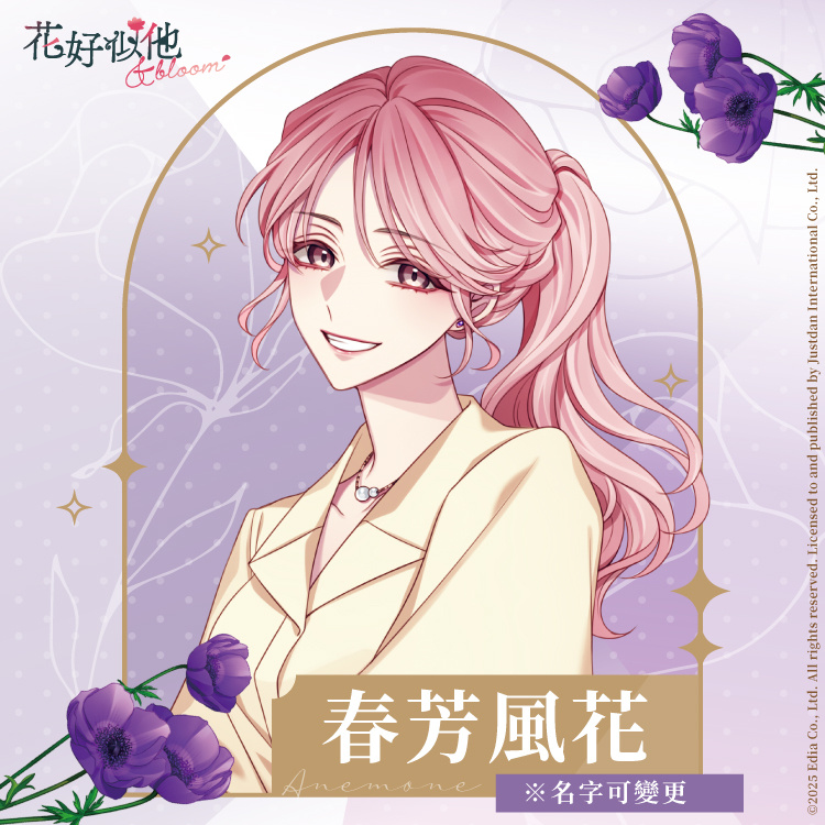 春芳风花