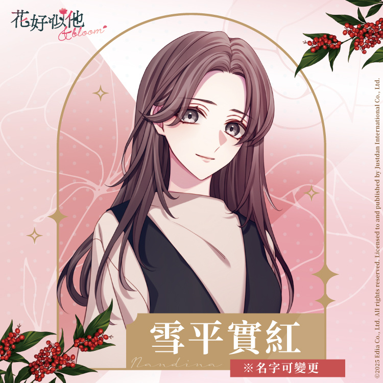 雪平实红