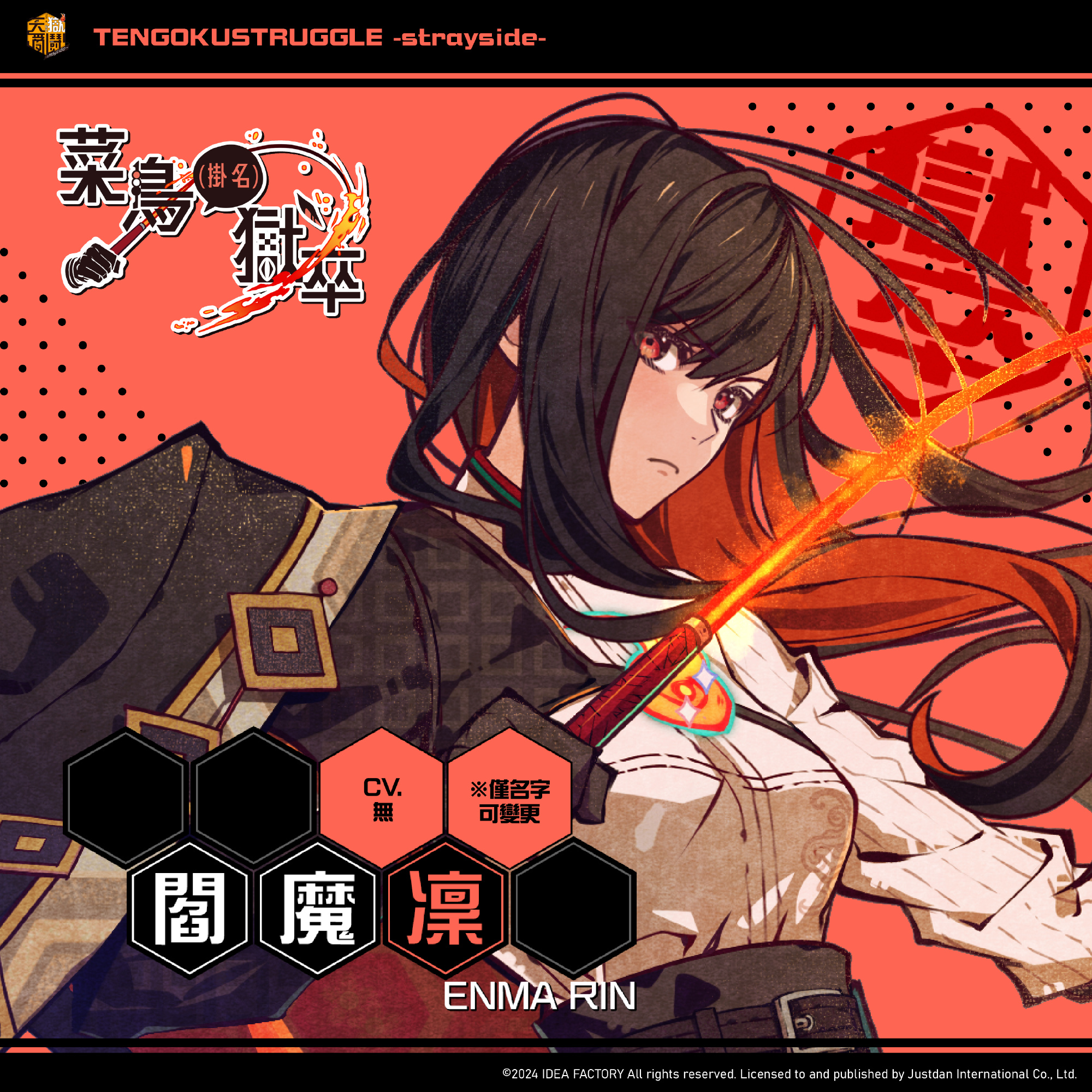 ​阎魔凛