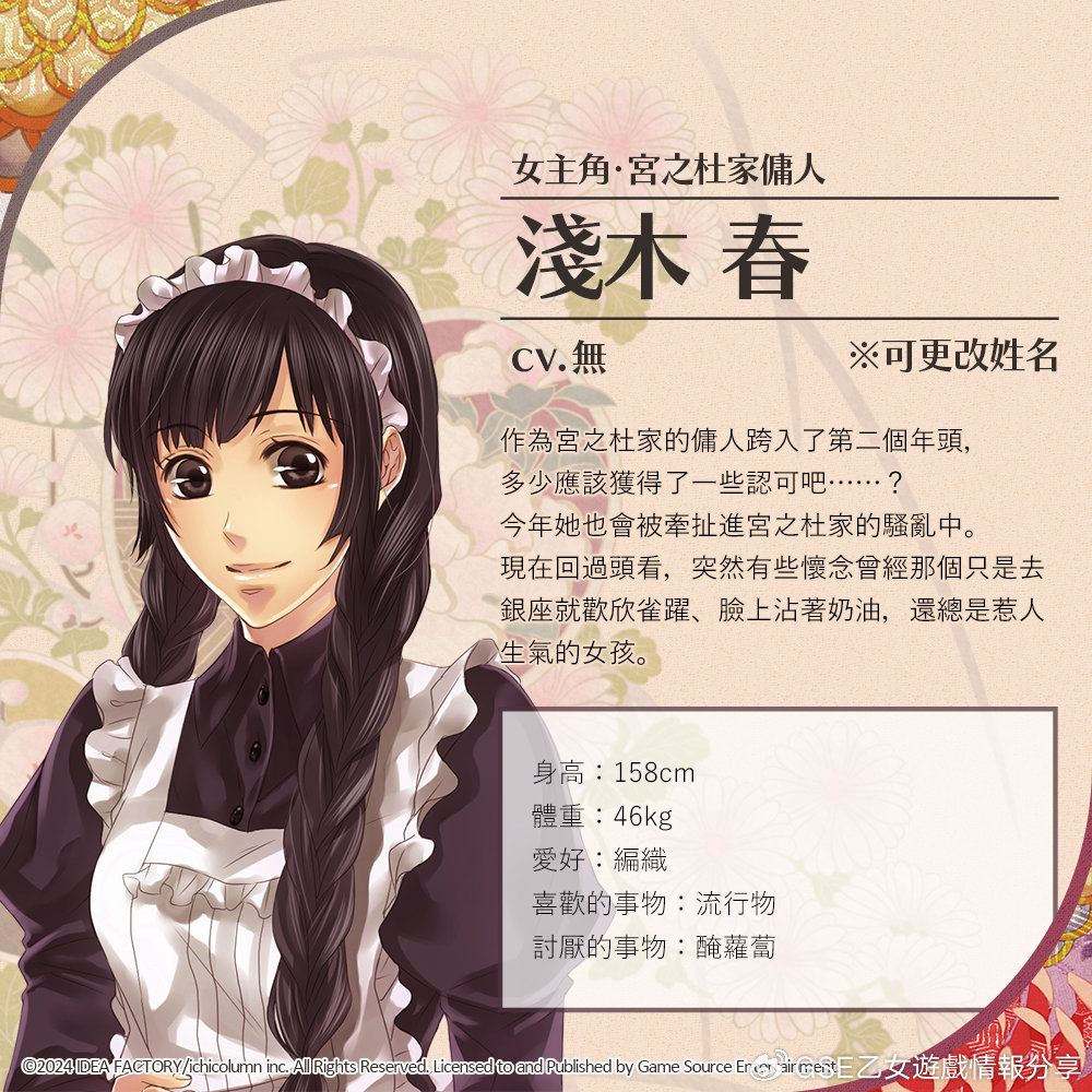淺木 春