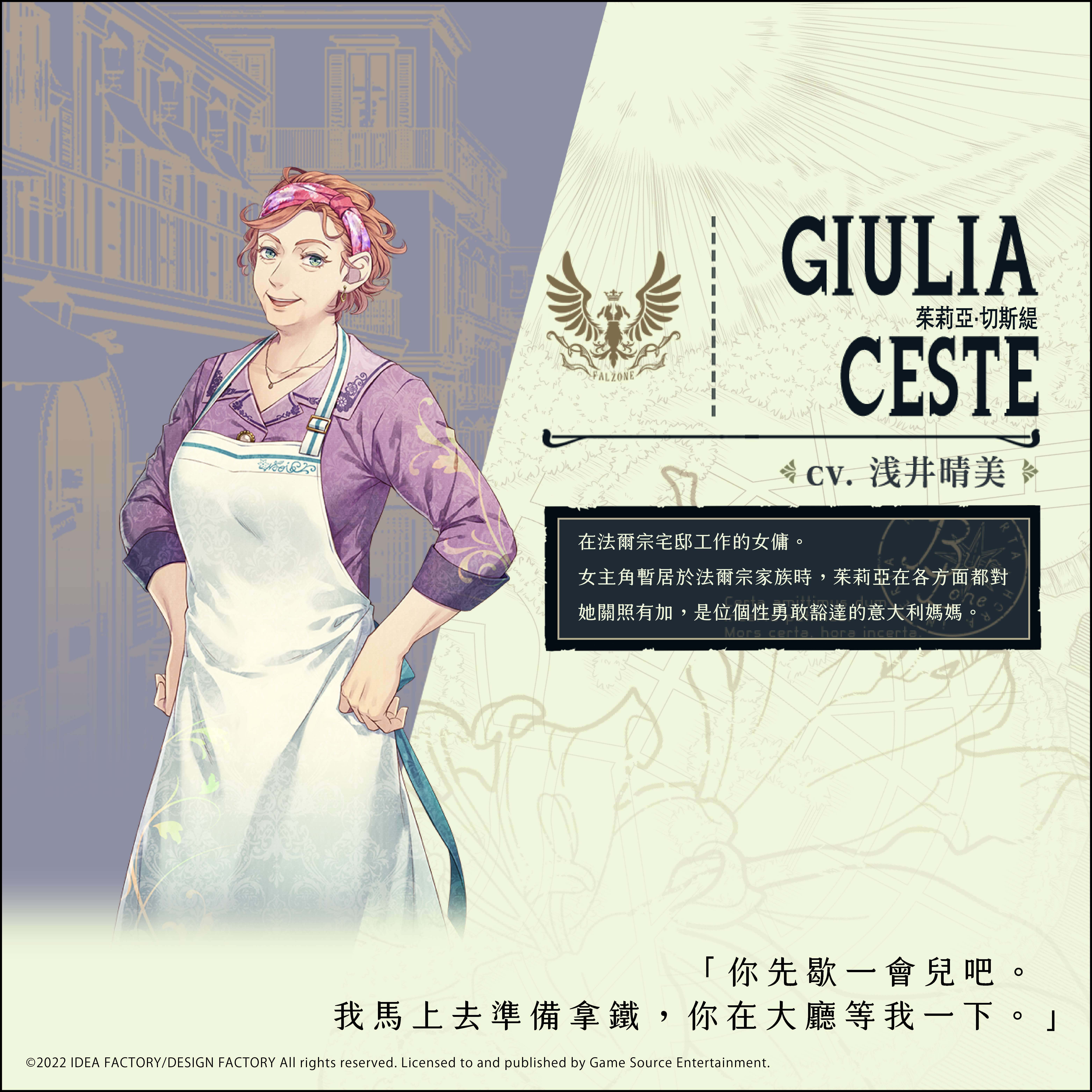 茱莉亞‧切斯緹