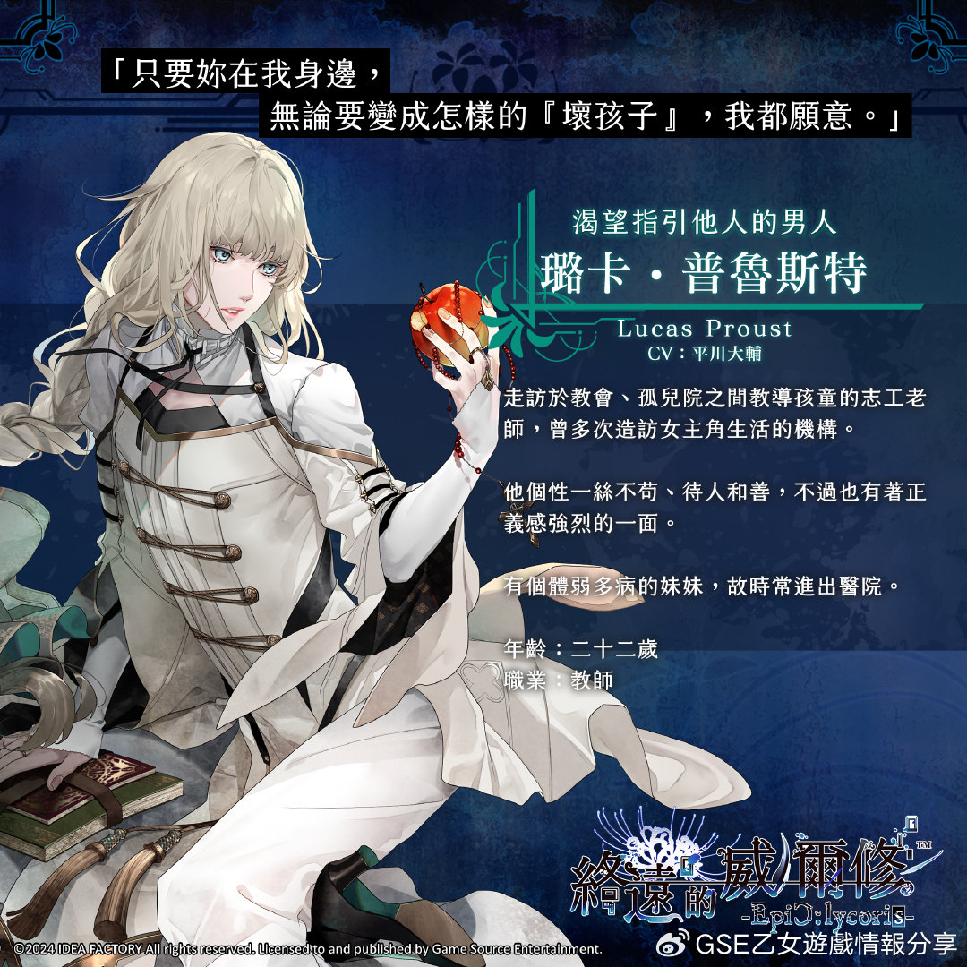 璐卡·普鲁斯特