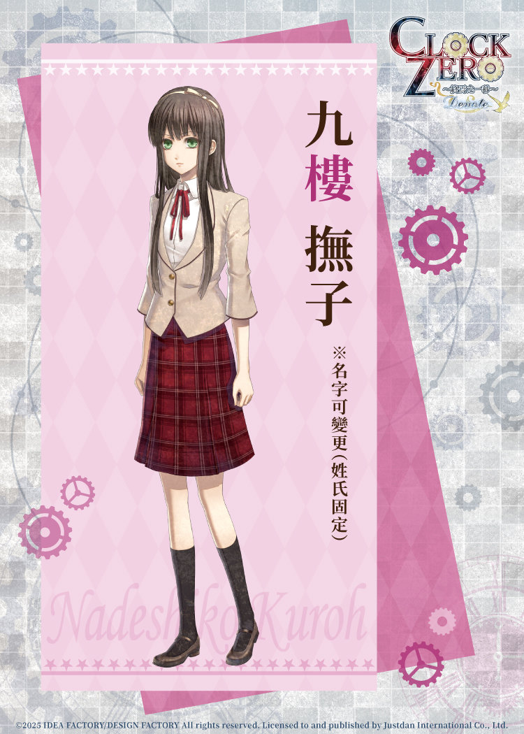 九樓撫子
