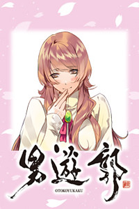 伟宝美沙绪
