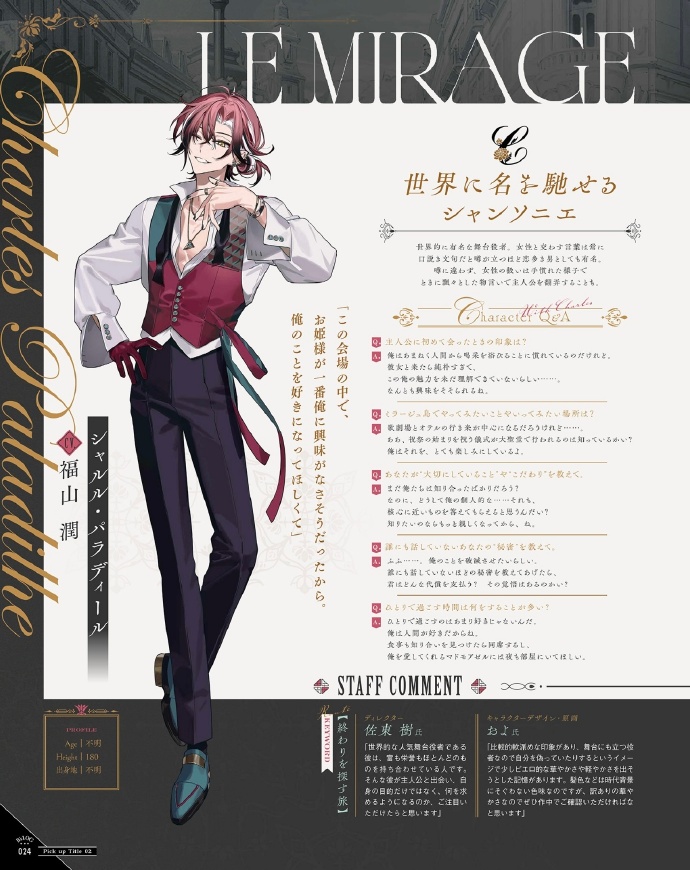 シャルル・パラディール