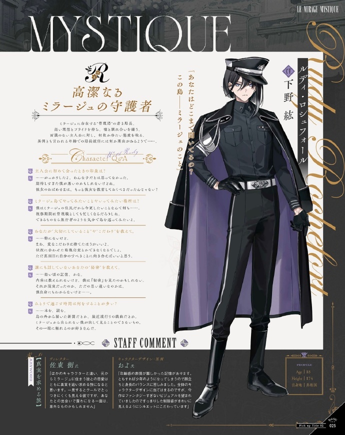 ルディ・ロシュフォール