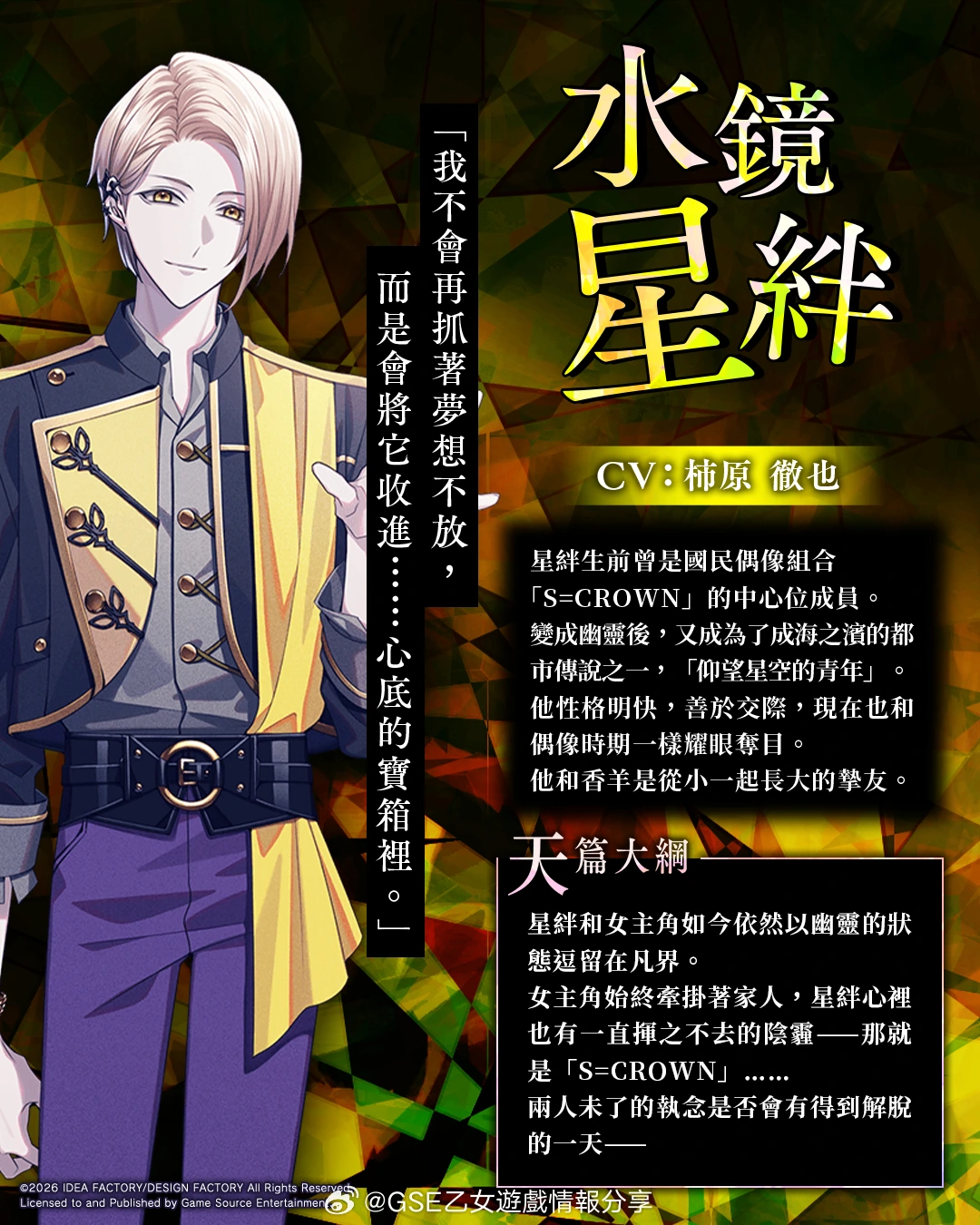 水鏡 星絆