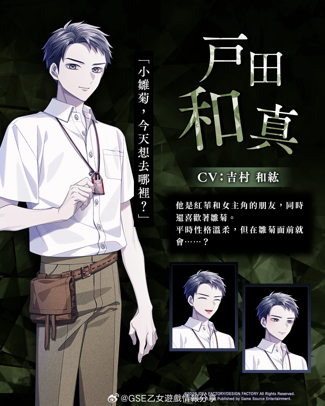 戶田 和真