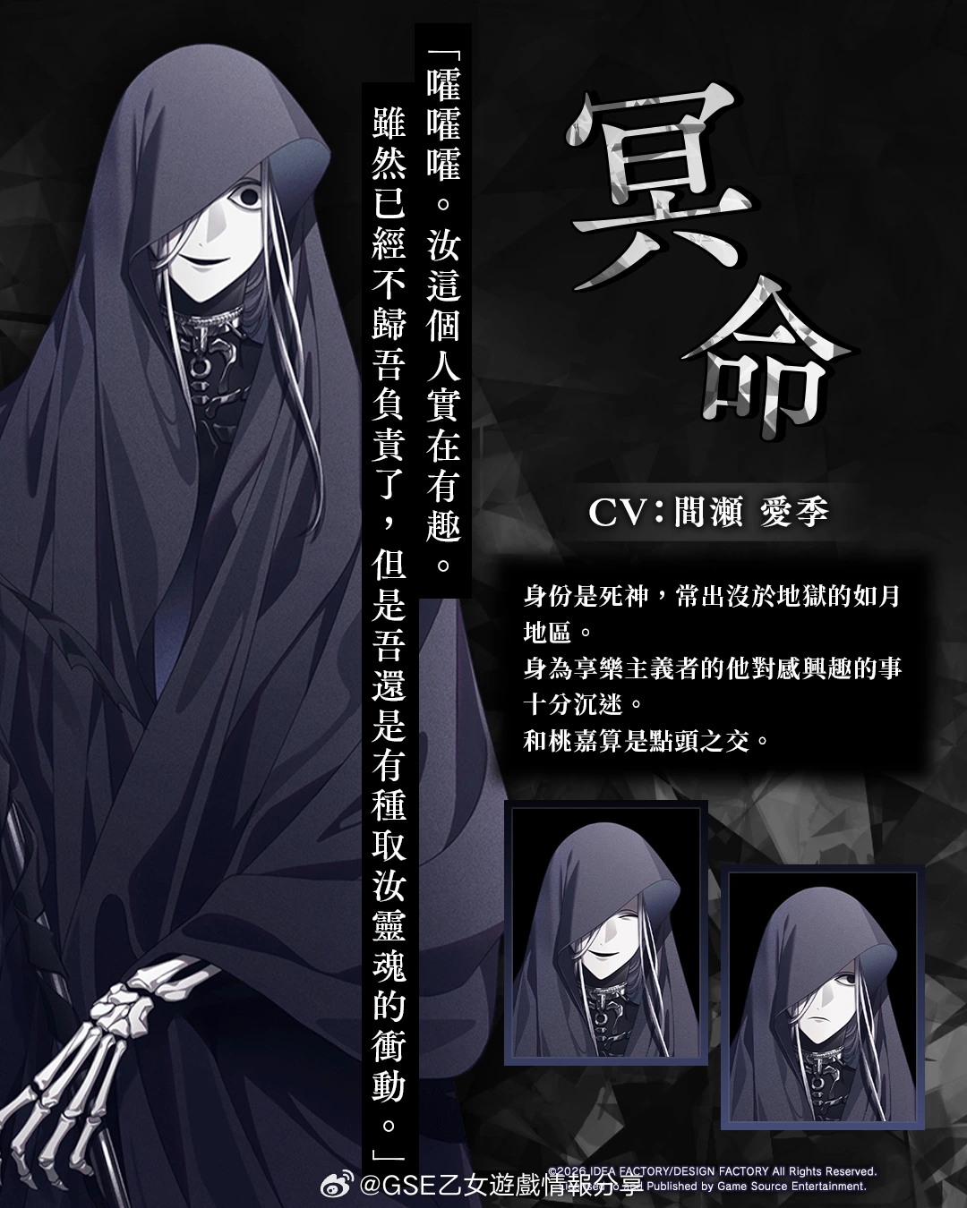 冥命