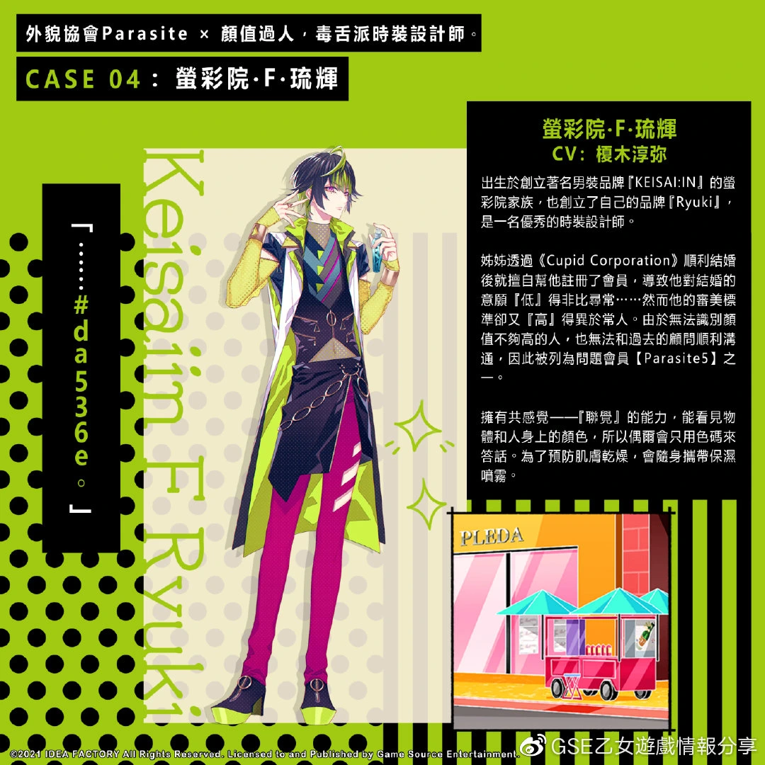 螢彩院‧F‧琉輝