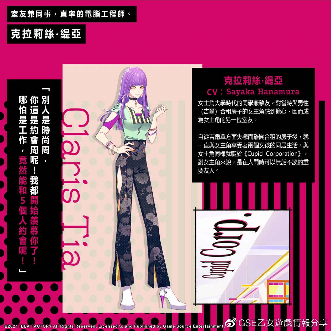 克拉莉絲‧緹亞