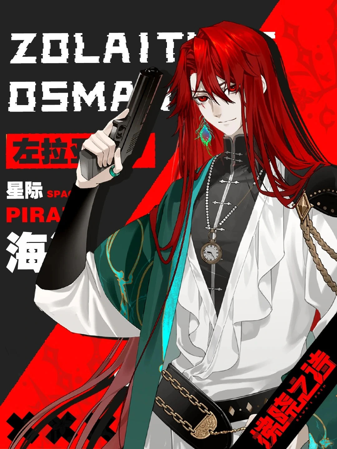 左拉亚斯
