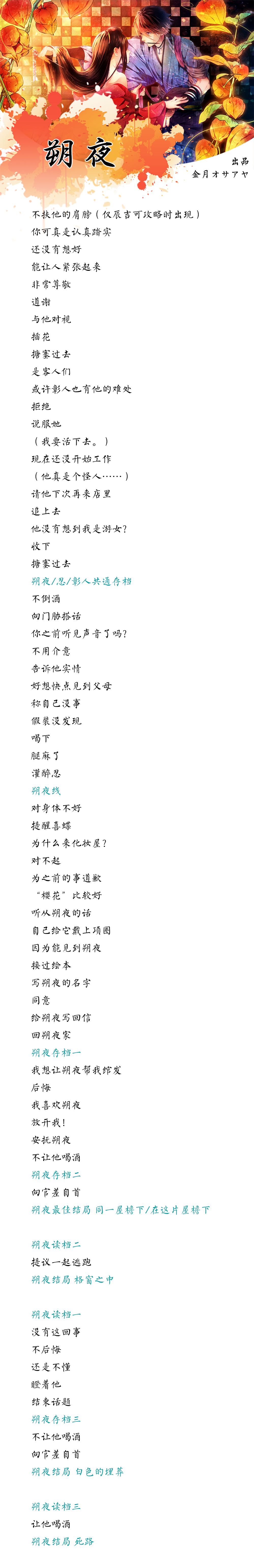 分支攻略图片