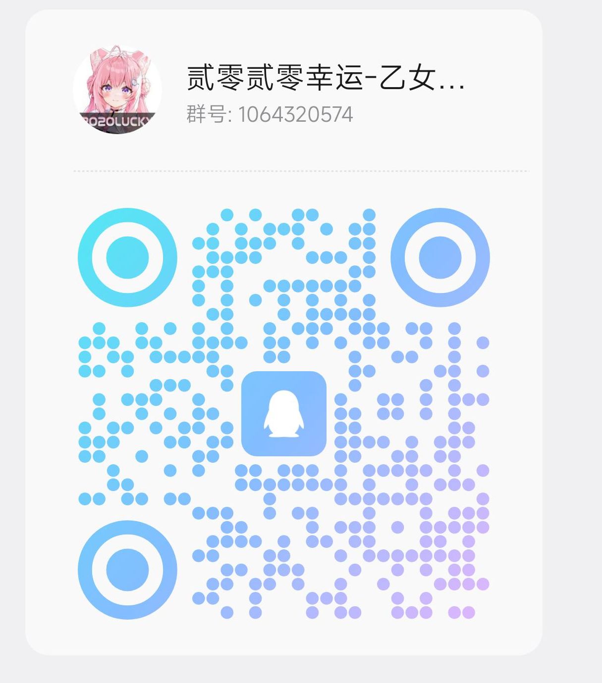 群二维码