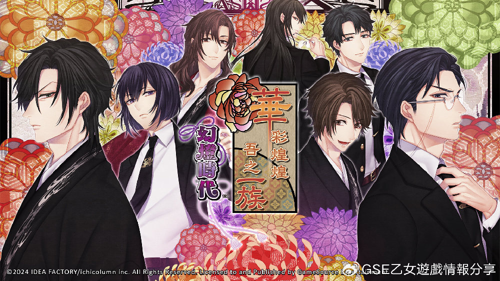 【全剧情全CG攻略】华彩煌煌，吾之一族 幻灯时代 官方中文版
