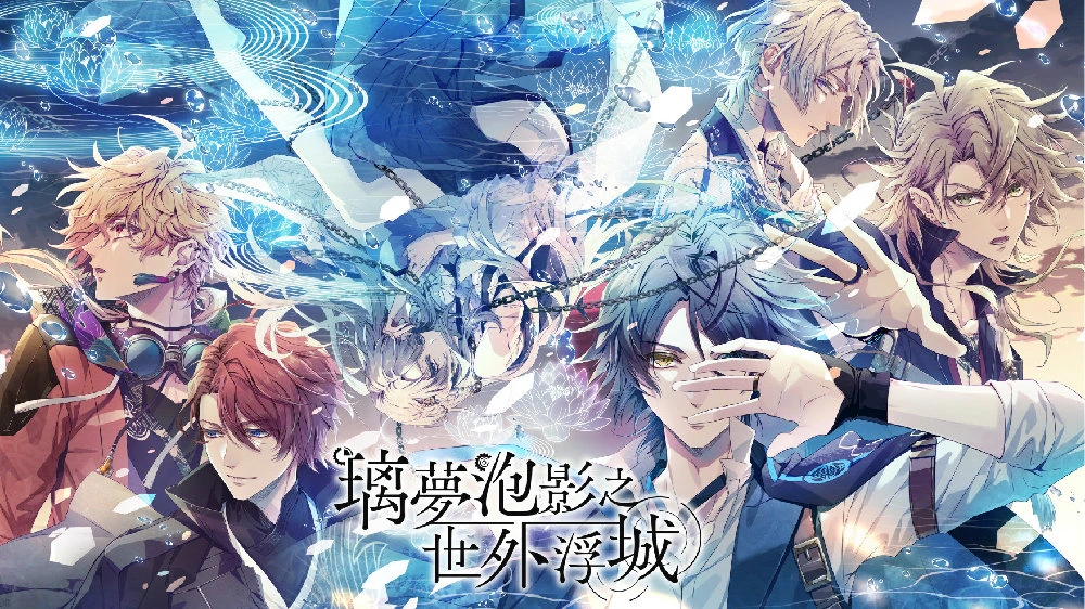 【全攻略】璃梦泡影之世外浮城 官方中文版