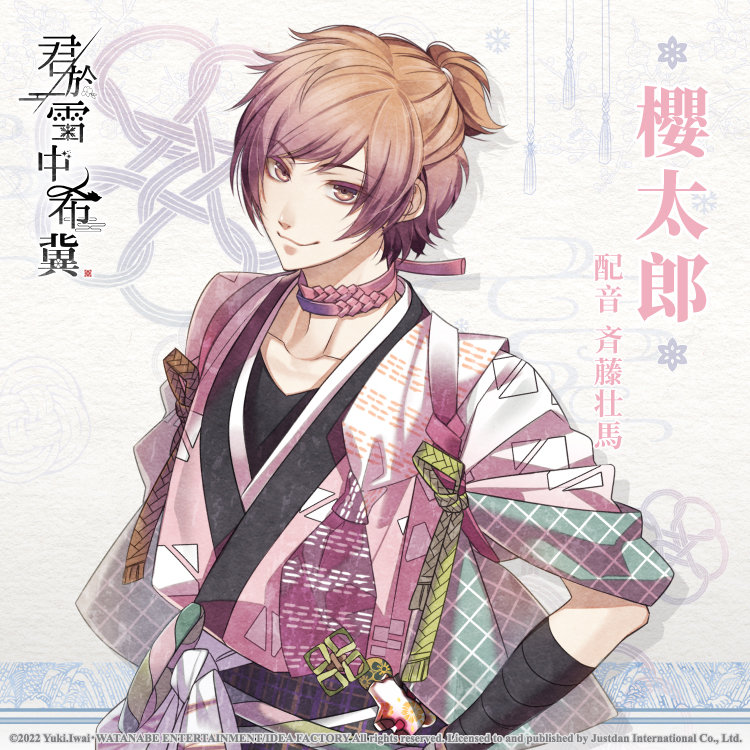 櫻太郎